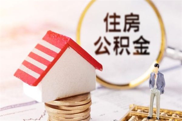 莱州欠了一身债能否提取公积金（欠债可以提取公积金吗）
